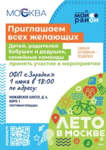 Зарядка в Можайском районе