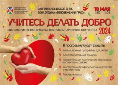 Учитесь делать добро
