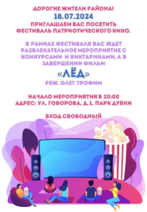 Фестиваль патриотического кино