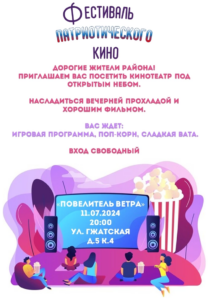 Фестиваль патриотического кино