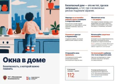Окно в доме: правила безопасности для семей с детьми
